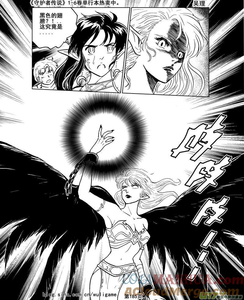 《守护者传说》016第八话《背后的骑士》 第25页