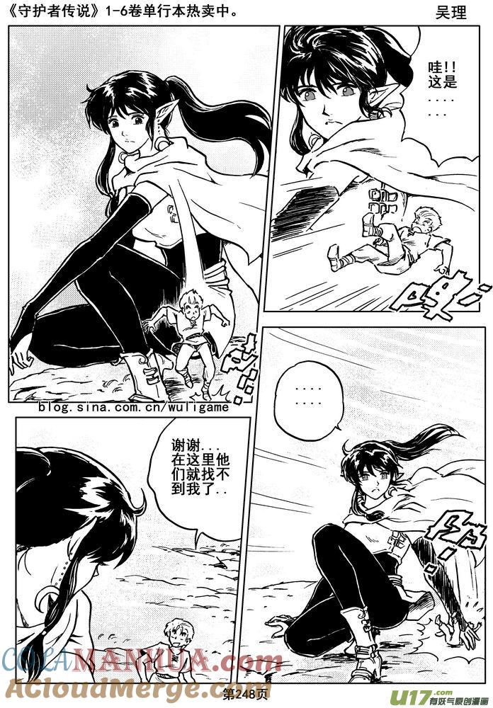 《守护者传说》016第八话《背后的骑士》 第88页
