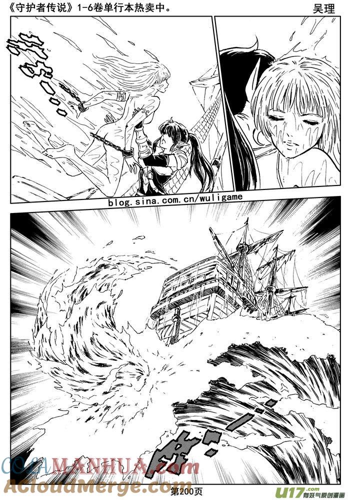 《守护者传说》016第八话《背后的骑士》 第40页