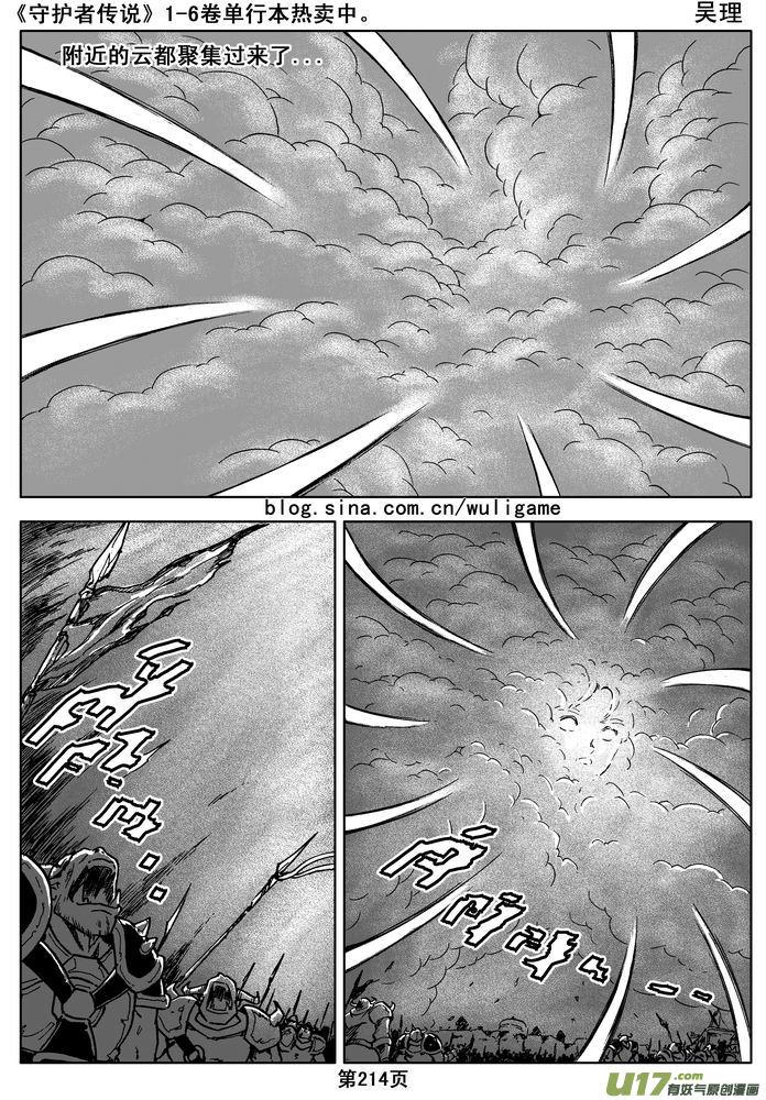 《守护者传说》016第八话《背后的骑士》 第54页