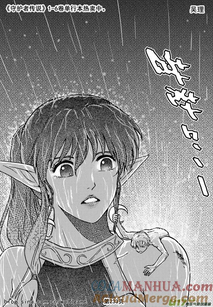 《守护者传说》016第八话《背后的骑士》 第73页
