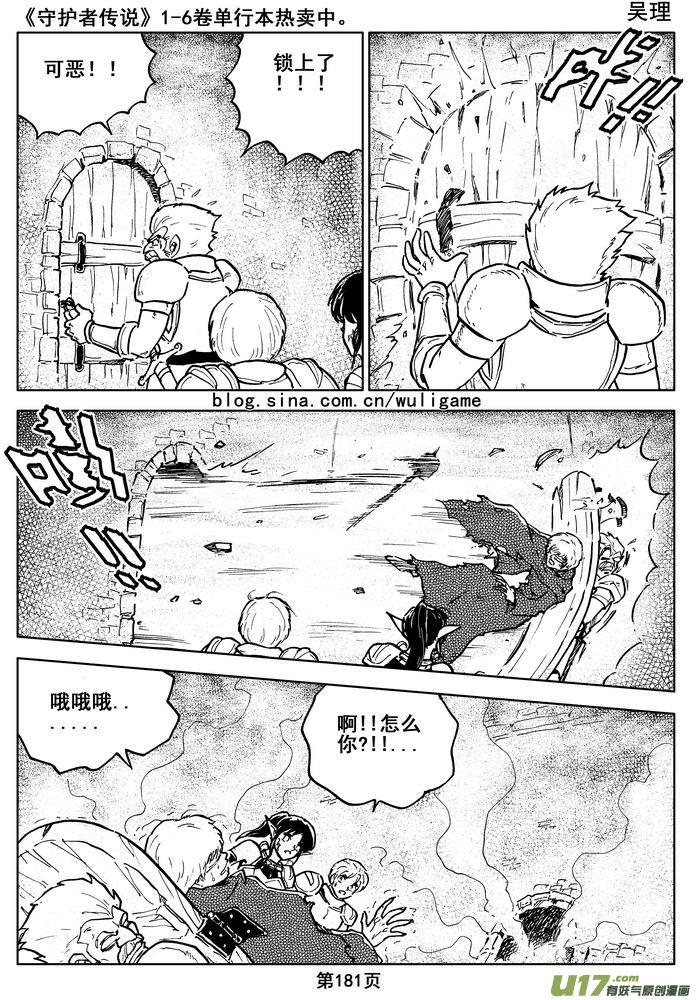 《守护者传说》016第八话《背后的骑士》 第21页