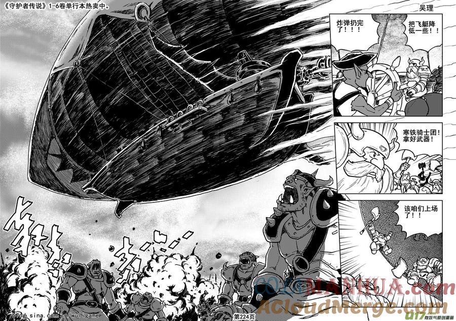 《守护者传说》016第八话《背后的骑士》 第64页