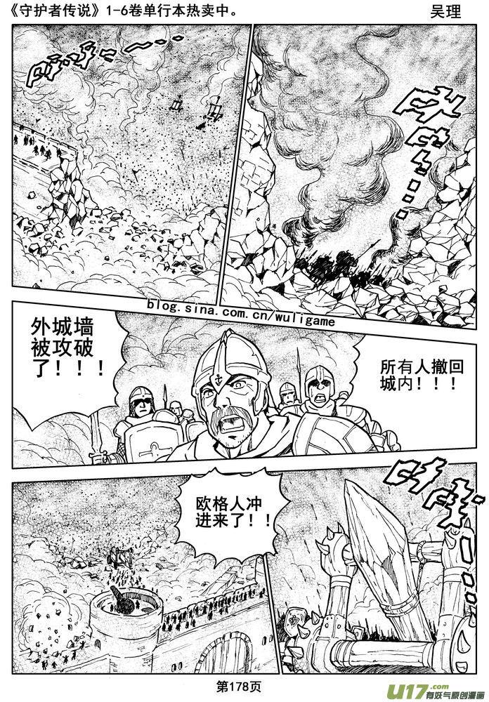 《守护者传说》016第八话《背后的骑士》 第18页