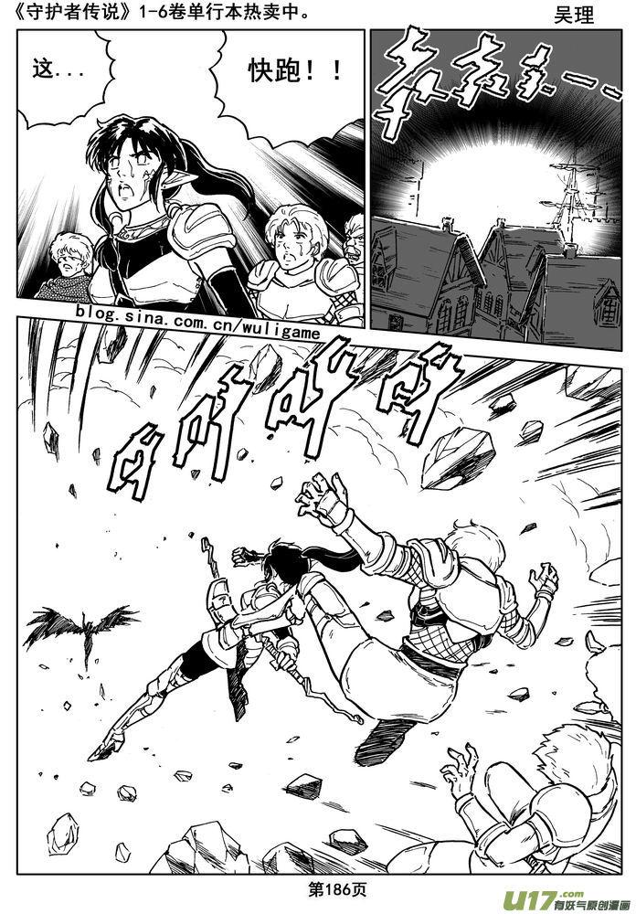《守护者传说》016第八话《背后的骑士》 第26页