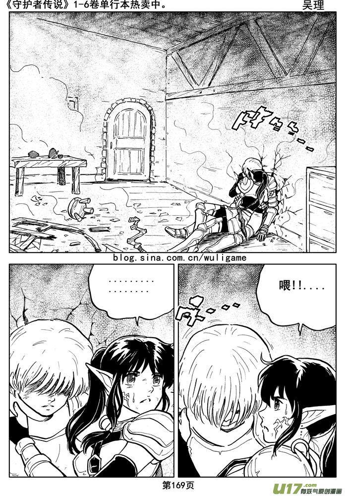 《守护者传说》016第八话《背后的骑士》 第9页