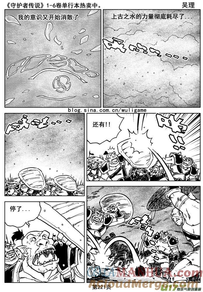 《守护者传说》016第八话《背后的骑士》 第61页
