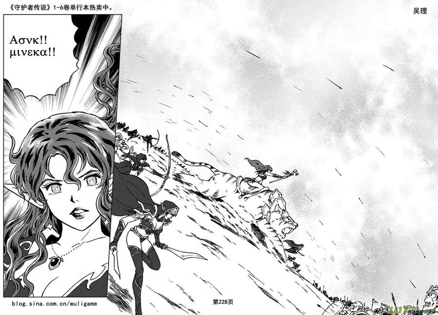 《守护者传说》016第八话《背后的骑士》 第68页