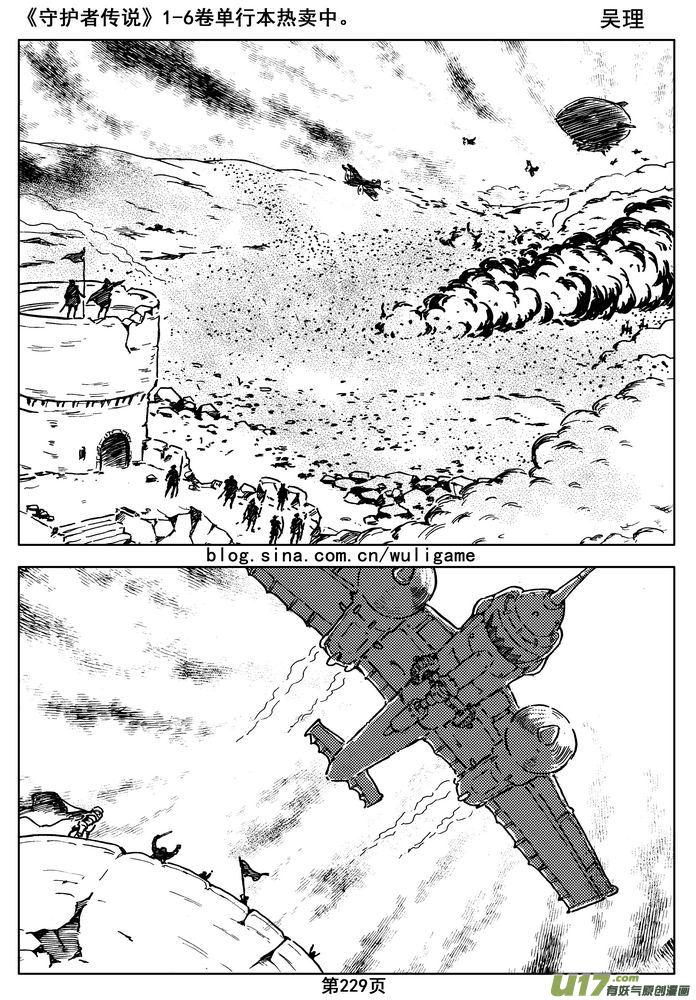 《守护者传说》016第八话《背后的骑士》 第69页