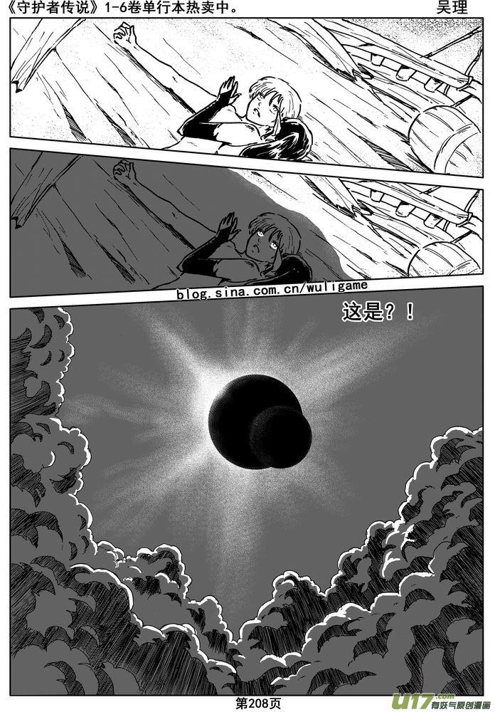 《守护者传说》016第八话《背后的骑士》 第48页