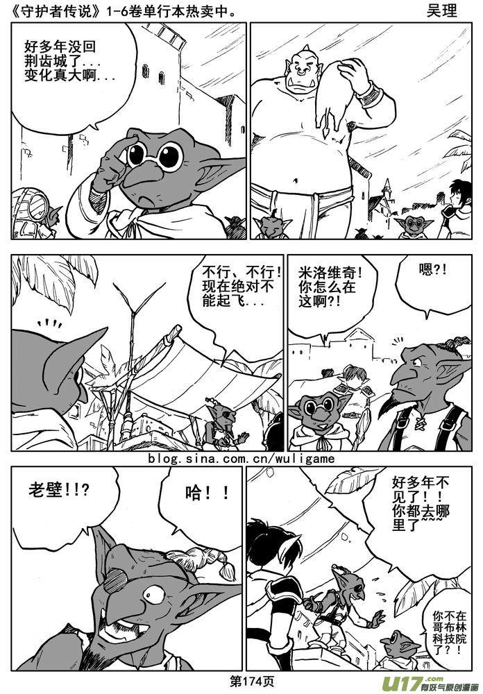 《守护者传说》016第八话《背后的骑士》 第14页