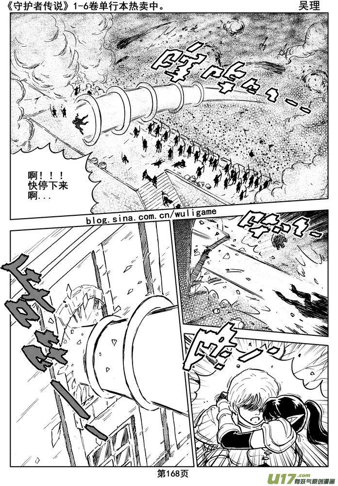 《守护者传说》016第八话《背后的骑士》 第8页