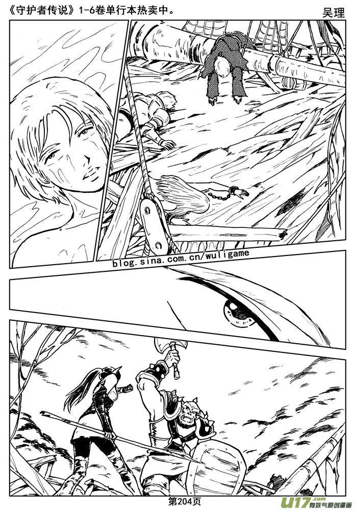 《守护者传说》016第八话《背后的骑士》 第44页