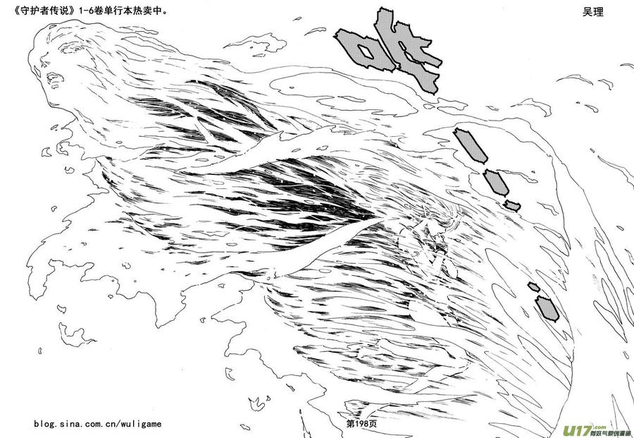 《守护者传说》016第八话《背后的骑士》 第38页