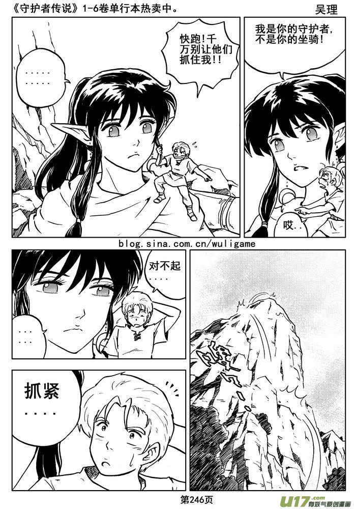 《守护者传说》016第八话《背后的骑士》 第86页