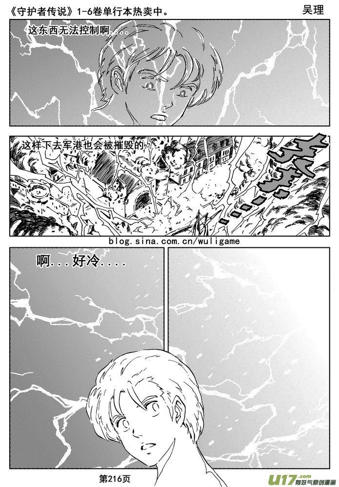 《守护者传说》016第八话《背后的骑士》 第56页