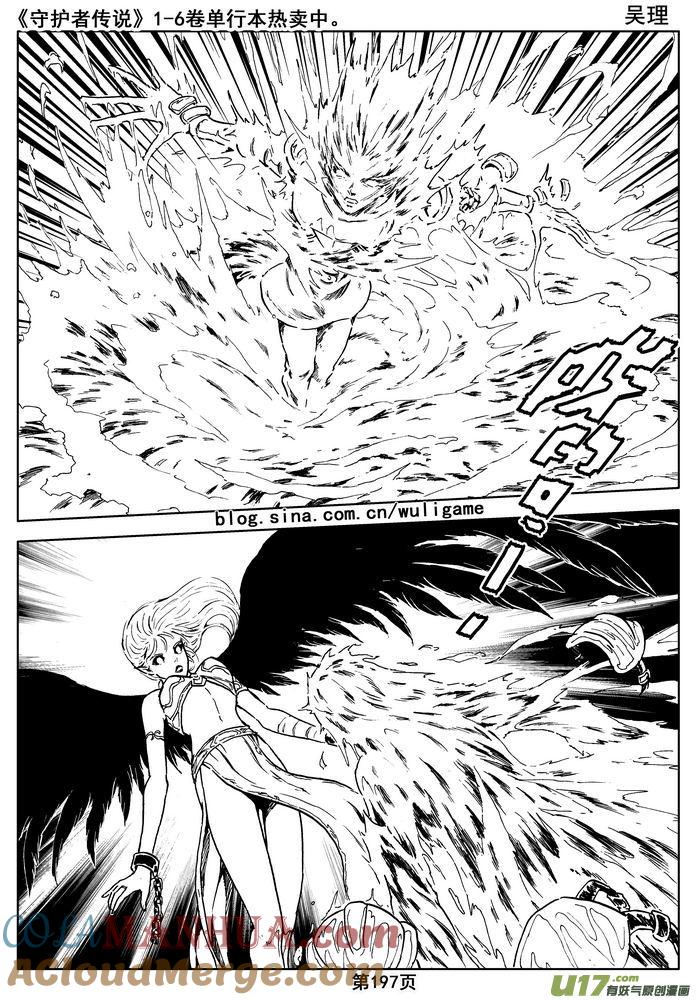 《守护者传说》016第八话《背后的骑士》 第37页