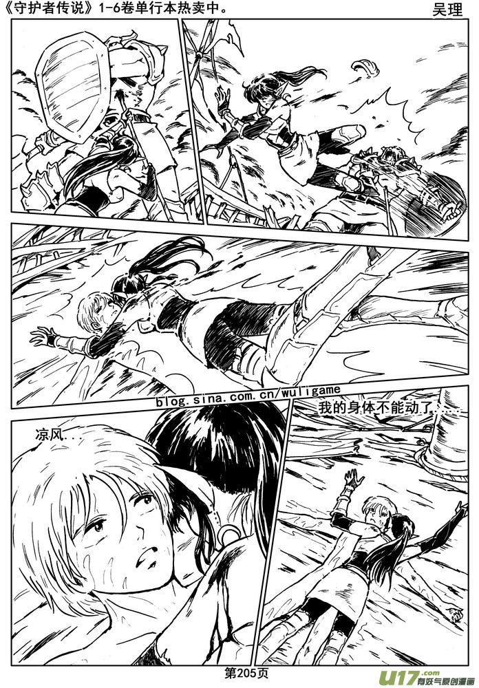 《守护者传说》016第八话《背后的骑士》 第45页