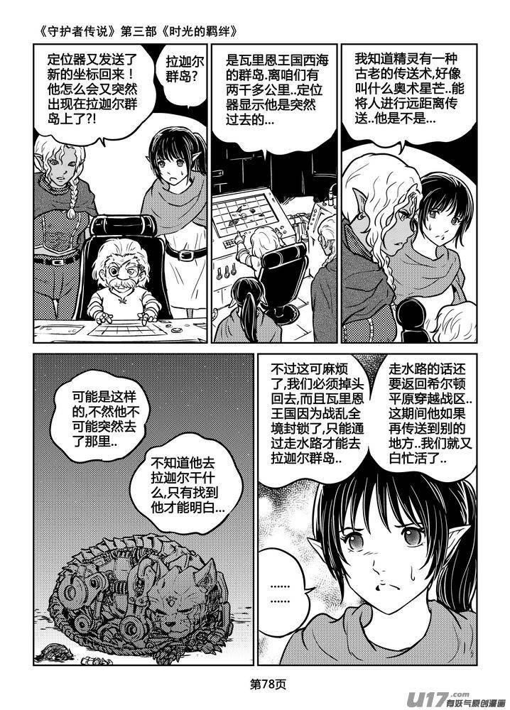 《守护者传说》206时光的羁绊126 第6页