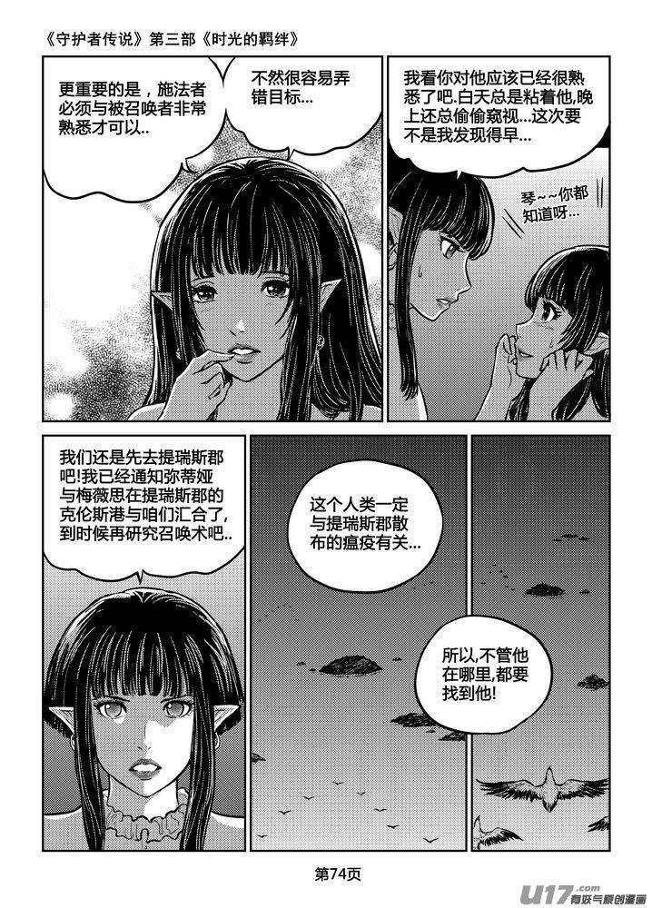 《守护者传说》206时光的羁绊126 第2页