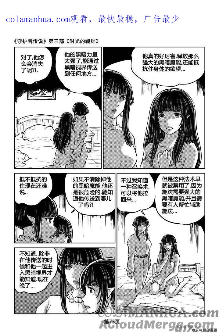 《守护者传说》206时光的羁绊126 第1页