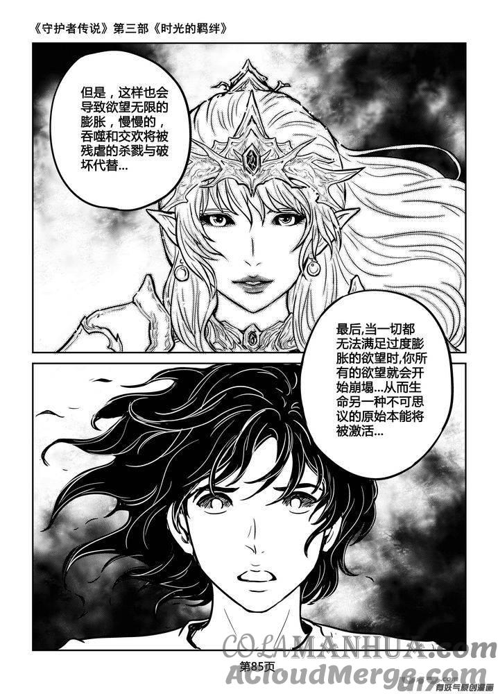 《守护者传说》206时光的羁绊126 第13页