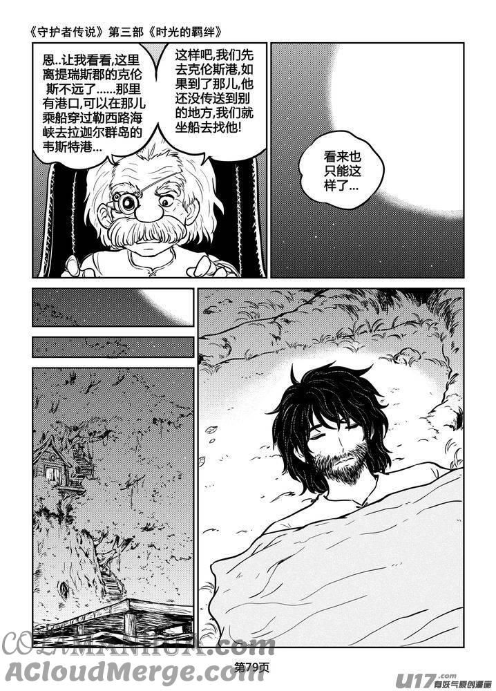 《守护者传说》206时光的羁绊126 第7页