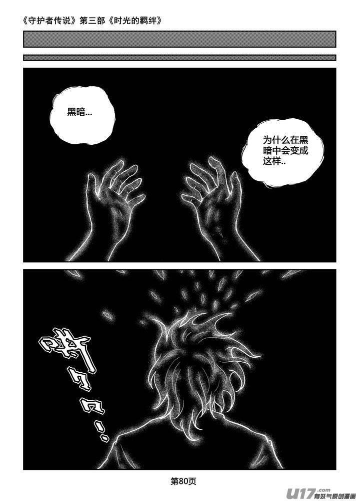《守护者传说》206时光的羁绊126 第8页