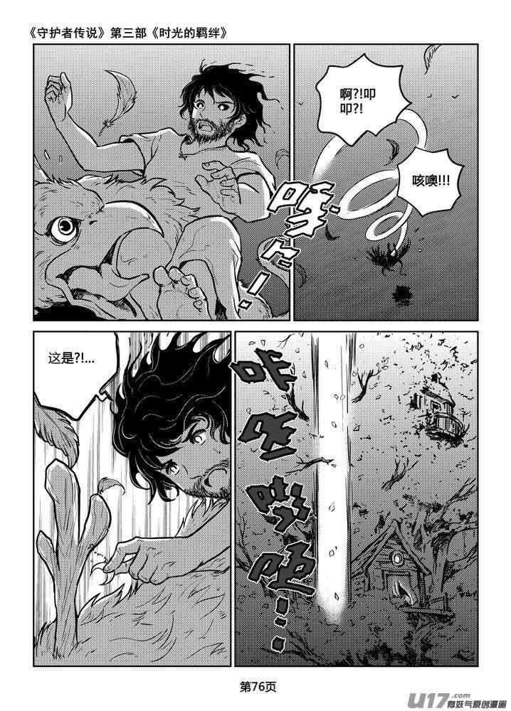 《守护者传说》206时光的羁绊126 第4页