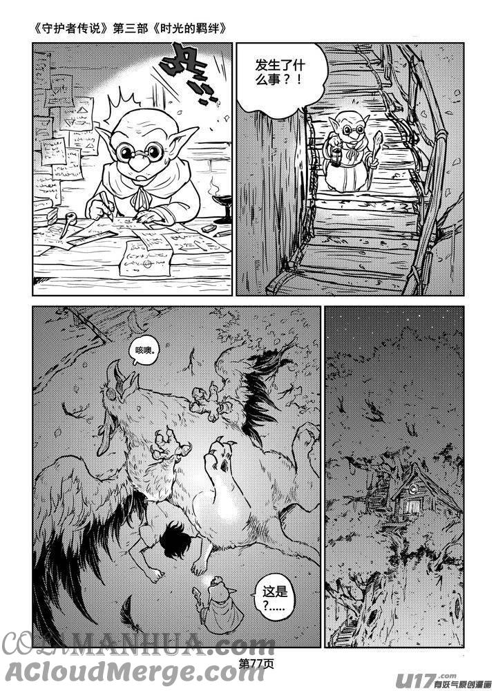 《守护者传说》206时光的羁绊126 第5页