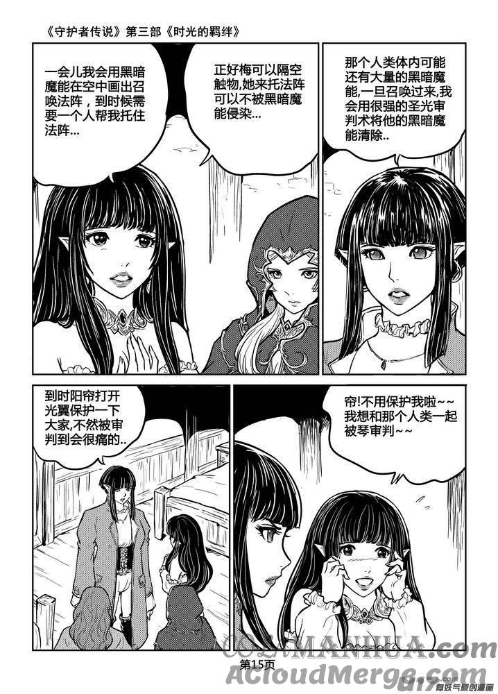 《守护者传说》207时光的羁绊127 第15页