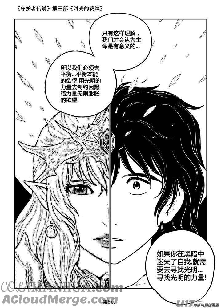 《守护者传说》207时光的羁绊127 第5页
