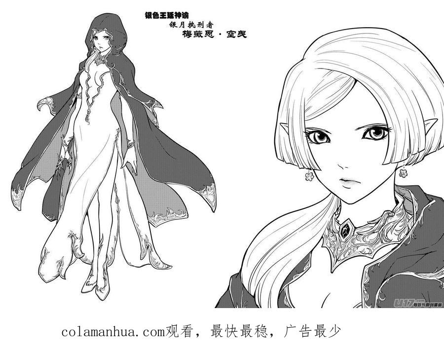《守护者传说》207时光的羁绊127 第16页