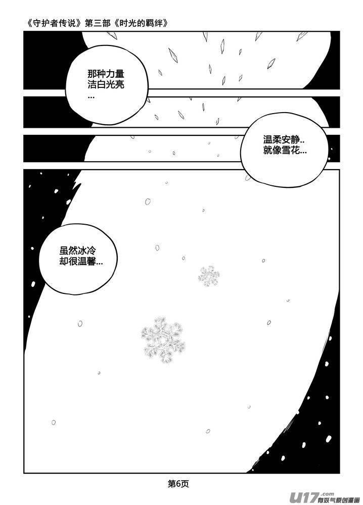 《守护者传说》207时光的羁绊127 第6页