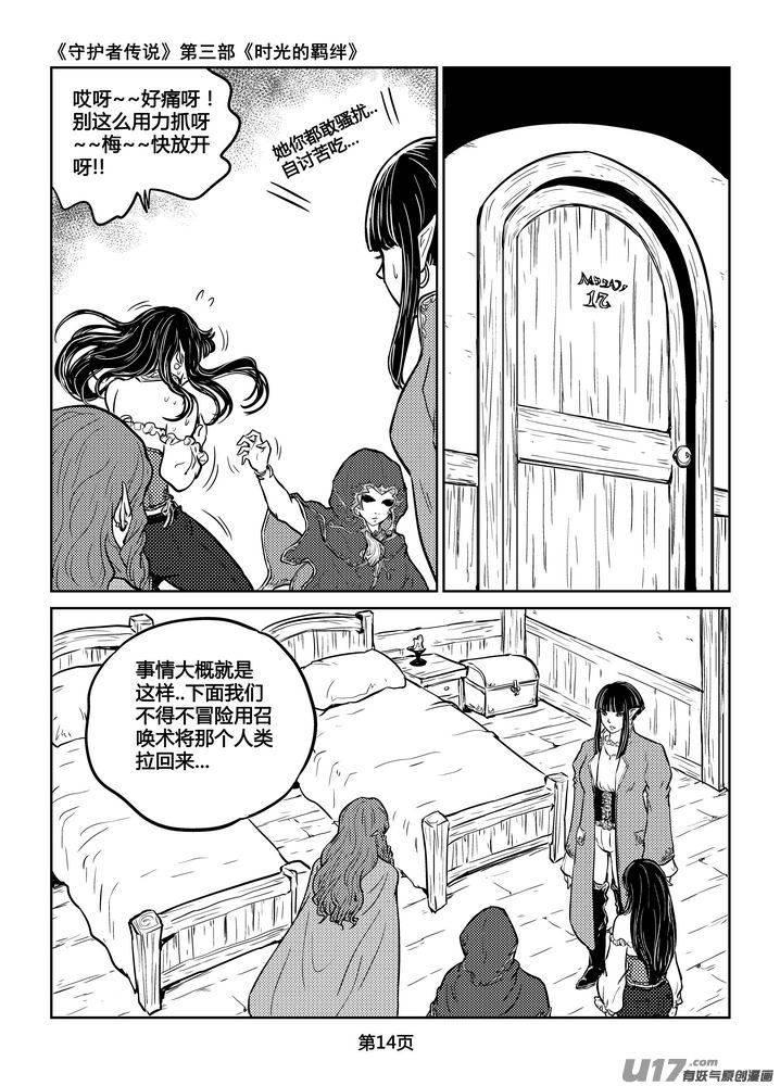《守护者传说》207时光的羁绊127 第14页