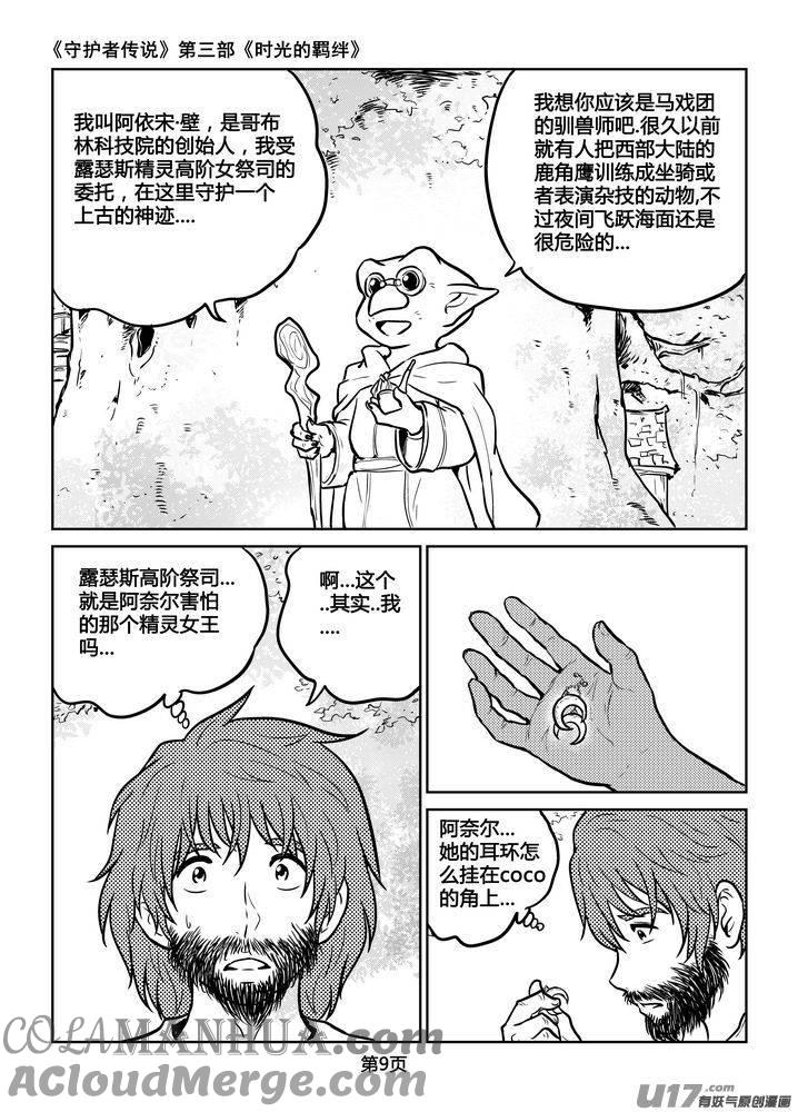 《守护者传说》207时光的羁绊127 第9页