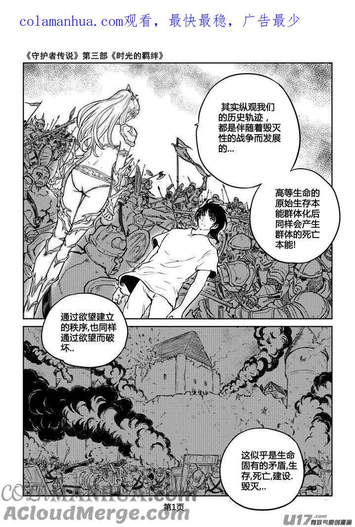 《守护者传说》207时光的羁绊127 第1页