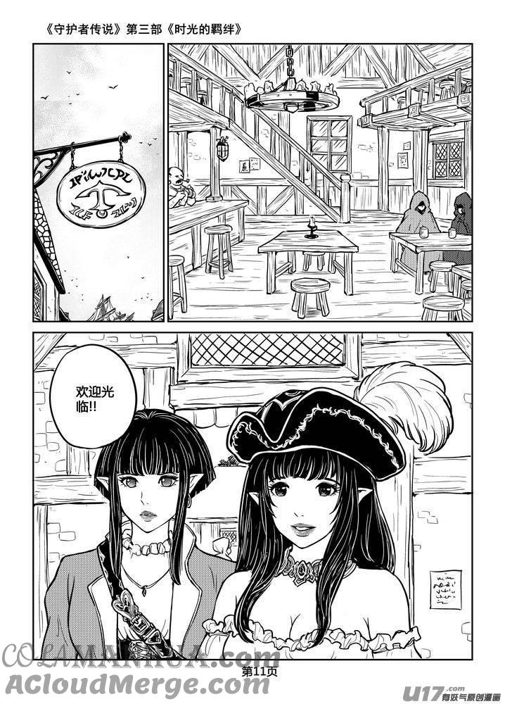《守护者传说》207时光的羁绊127 第11页