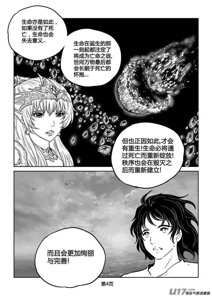 《守护者传说》207时光的羁绊127 第4页