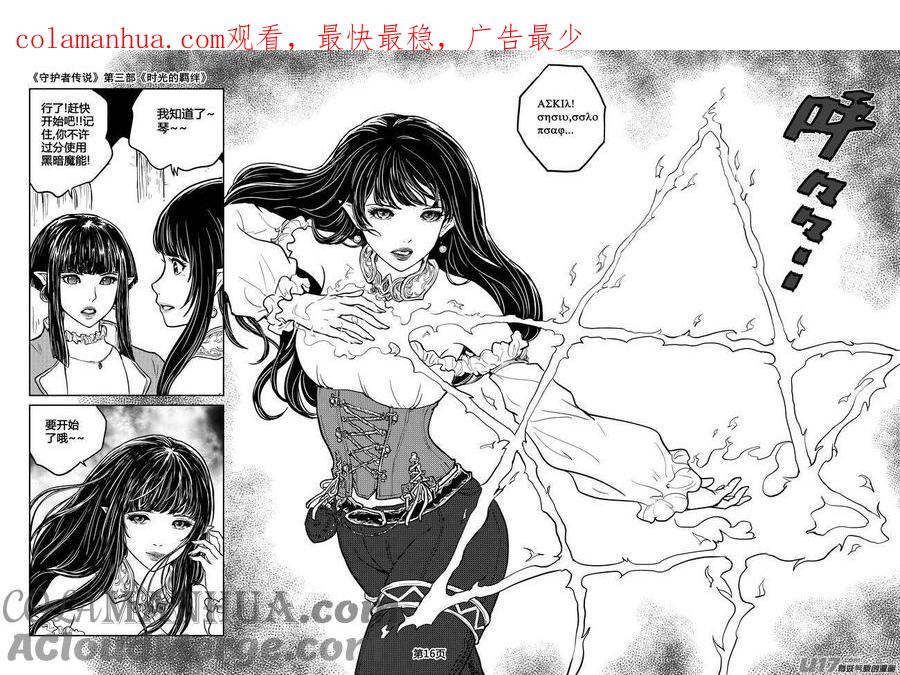 《守护者传说》208时光的羁绊128 第1页