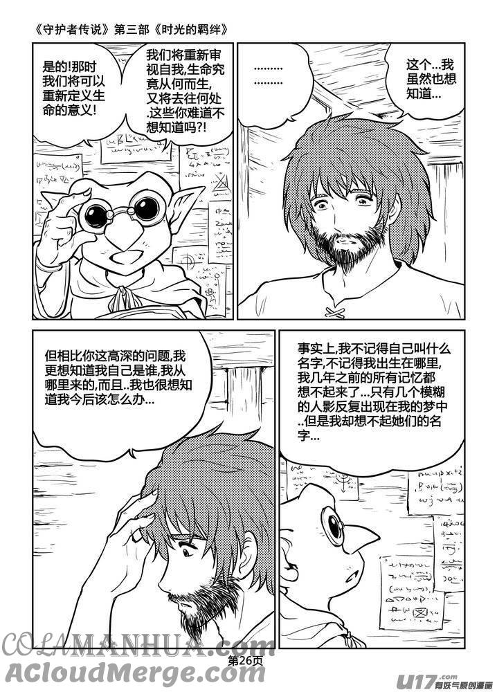 《守护者传说》208时光的羁绊128 第11页