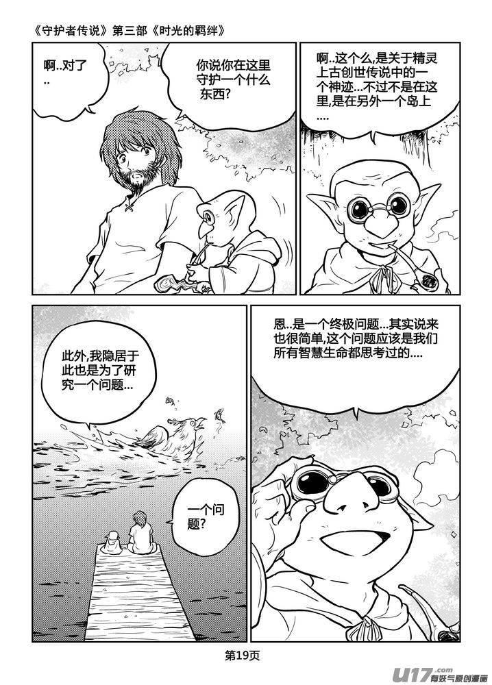 《守护者传说》208时光的羁绊128 第4页