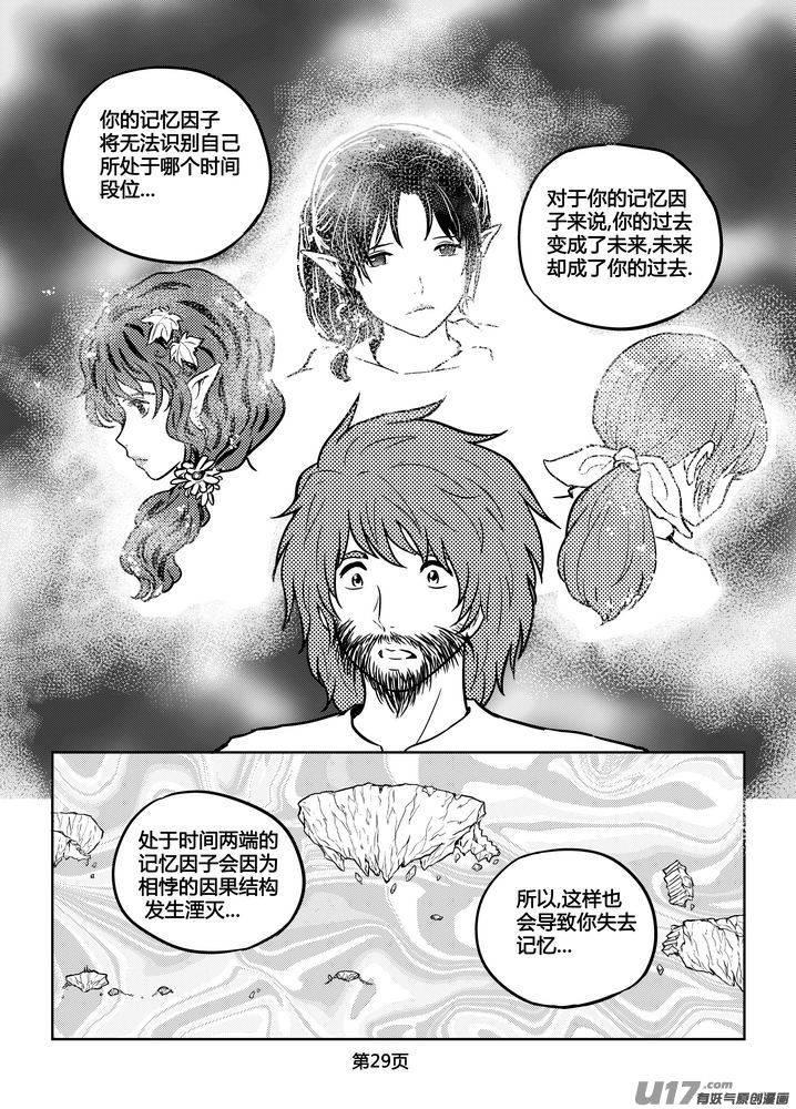 《守护者传说》208时光的羁绊128 第14页