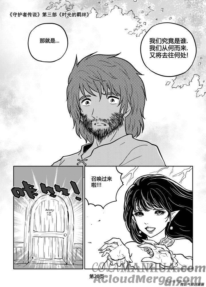 《守护者传说》208时光的羁绊128 第5页
