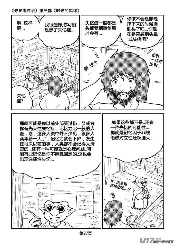 《守护者传说》208时光的羁绊128 第12页
