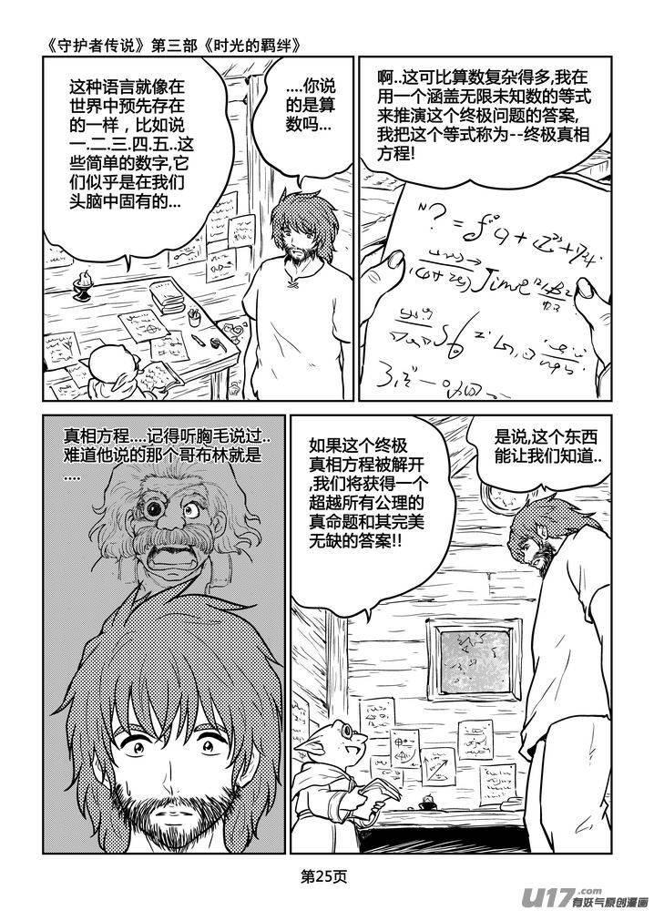《守护者传说》208时光的羁绊128 第10页