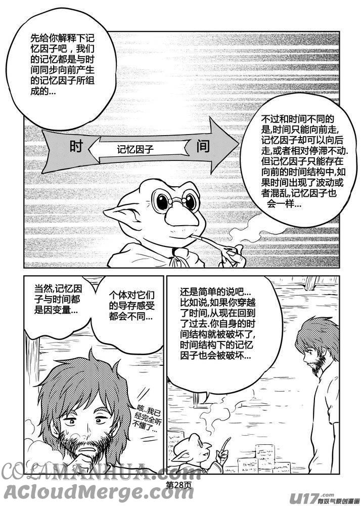 《守护者传说》208时光的羁绊128 第13页