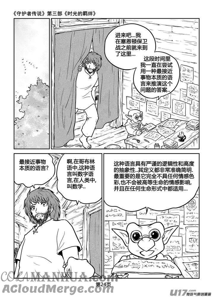 《守护者传说》208时光的羁绊128 第9页