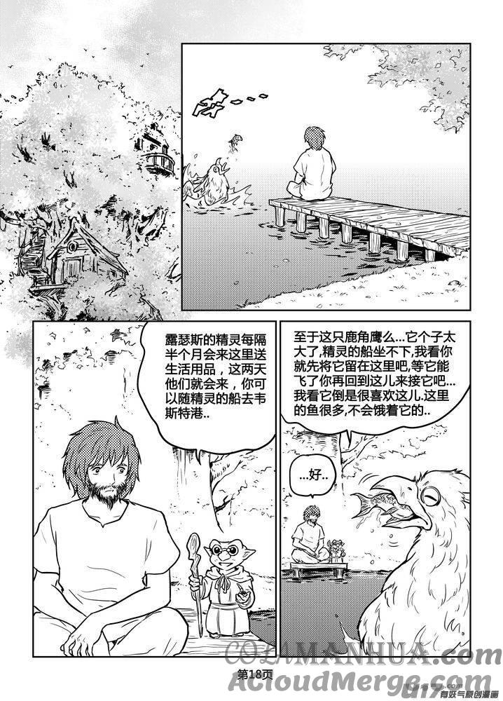 《守护者传说》208时光的羁绊128 第3页