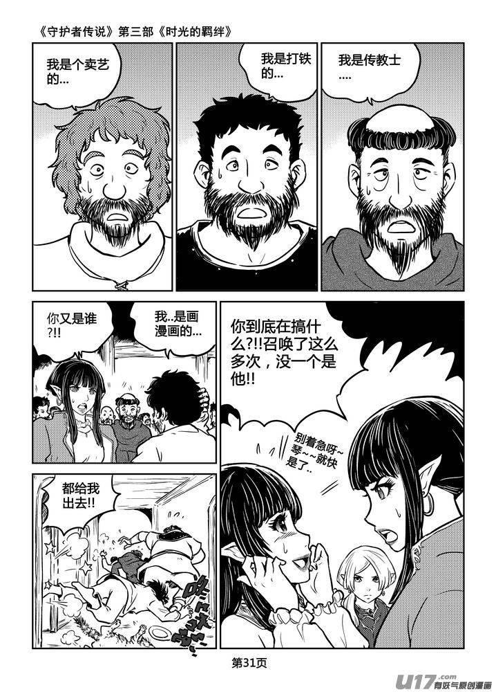 《守护者传说》209时光的羁绊129 第2页